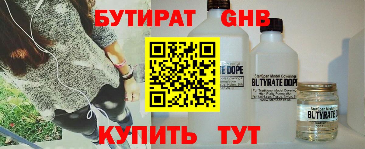 Лабытнанги  БУТИРАТ оксибутират  Вход с VPN 