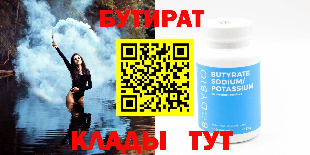 БУТИРАТ BDO Лабытнанги