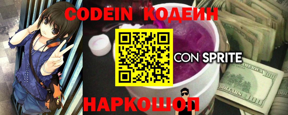 Кодеин Purple Drank  Кодеин напиток Lean (лин)  Вход с VPN  Лабытнанги 