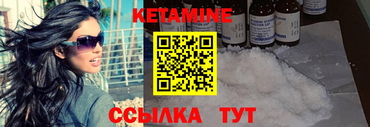 КЕТАМИН VHQ Лабытнанги