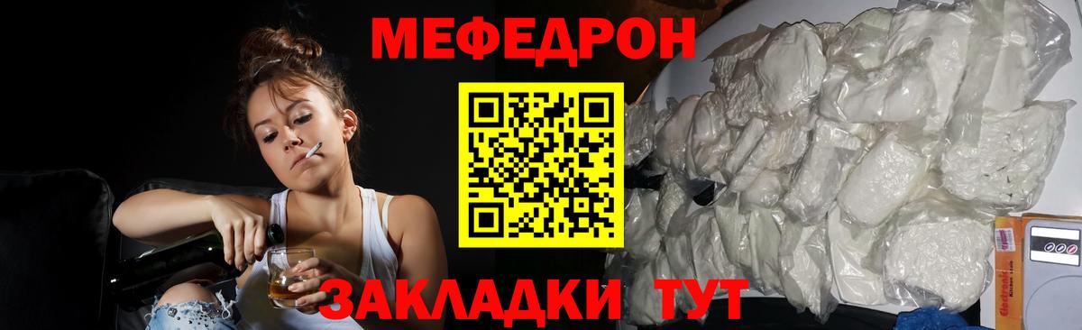 МЕФ кристаллы Лабытнанги